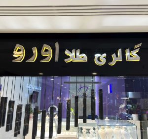 خرید آنلاین طلا